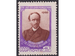 Габричевский. Почтовая марка 1960г.