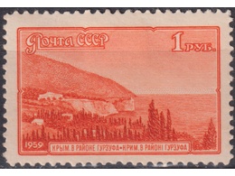 Крым. Гурзуф. Почтовая марка 1959г.