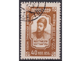 Махтумкули. Почтовая марка 1959г.