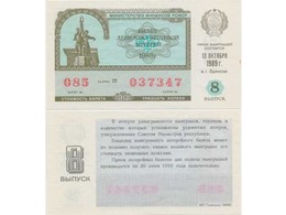Билет денежно-вещевой лотереи 1989 года. Брянск.