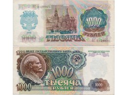 1000 рублей 1992г. Серия - БГ.