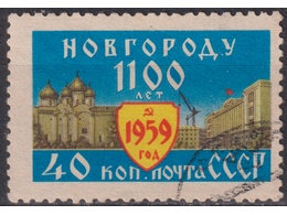 Новгород. Почтовая марка 1959г.