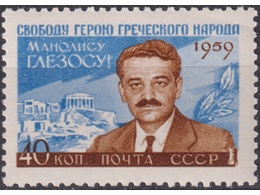 Манолис Глезос. Почтовая марка 1959г.