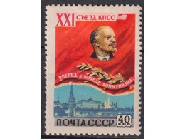 Владимир Ленин. Почтовая марка 1959г.