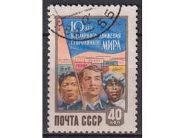 Сторонники мира. Почтовые марки 1959г.