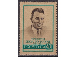 Жолио-Кюри. Почтовая марка 1959г.