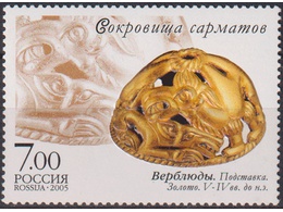 Сокровища сарматов. Почтовая марка 2005г.