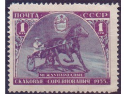 Скачки. Почтовая марка 1956г.