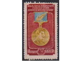 Медаль Сталинской премии. Почтовая марка 1953г.