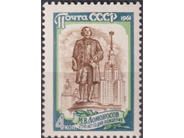 Ломоносов. Почтовая марка 1961г.