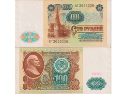 100 рублей 1991г. Серия АГ 2053336