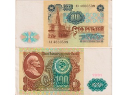 100 рублей 1991г. Серия АЭ 4860599