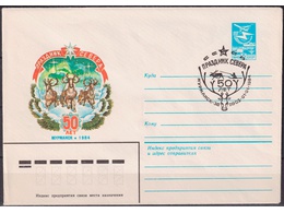 Праздник Севера. Мурманск-84. ХМК СГ. Конверт 1984г.
