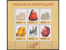 Киргизия. Минералы. Малый лист 1994г.