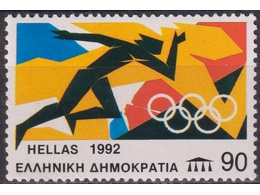 Греция. Спорт. Почтовая марка 1992г.