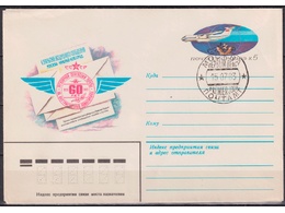 Перевозка почты авиацией. Конверт с ОМ СГ 1983г.