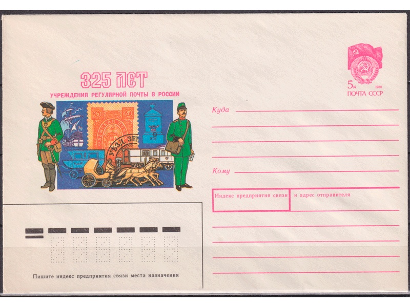 Почтовый конверт в 1977 году. Стандарт конверта с маркой. Марка на конверт 23 февраля. Техническое задание на конверты почтовые.