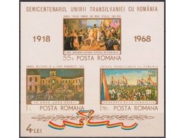Румыния. Трансильвания. Почтовый блок 1968г.