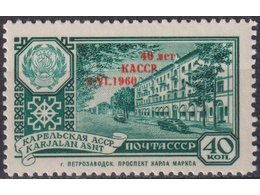 Карельская АССР. Почтовая марка 1960г.