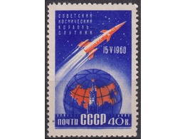 Корабль-спутник. Марка почтовая 1960г.