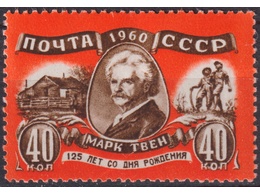 Марк Твен. Почтовая марка 1960г.