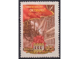 Великий Октябрь. Почтовая марка 1960г.