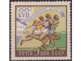 Бег. Почтовая марка 1960г.