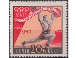 Тяжелая атлетика. Почтовая марка 1960г.