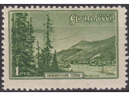 Хибинские горы. Почтовая марка 1959г.