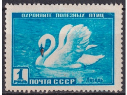 Лебедь. Фауна СССР. Почтовая марка 1959г.