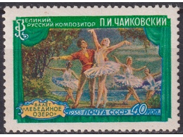 Лебединое озеро. Почтовая марка 1958г.