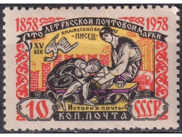 Княжеский писец. Почтовая марка 1958г.