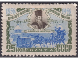 Ордин-Нащокин. Почтовая марка 1958г.