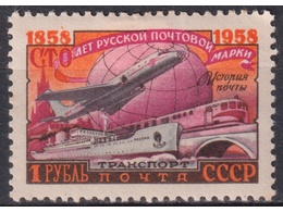 Почтовый транспорт. Почтовая марка 1958г.