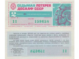 Лотерея ДОСААФ СССР 1972 года.