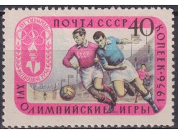 Футбол. Почтовая марка 1957г.