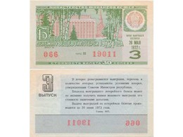 Билет денежно-вещевой лотереи 1972 года.