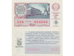 Билет денежно-вещевой лотереи 1988 года. Мурманск.