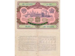 Облигация на сумму 100 рублей 1952 года.