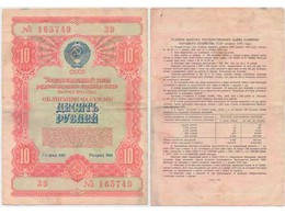 Облигация на сумму 10 рублей 1954 года.