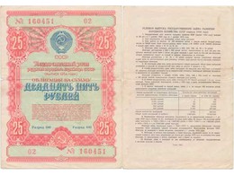 Облигация на сумму 25 рублей 1954 года.