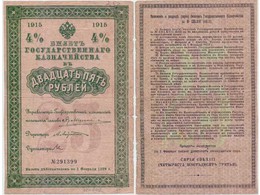 Билет государственного казначейства в 25 рублей 1915 года.