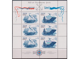 300 лет Российскому флоту. Лист 1996г.