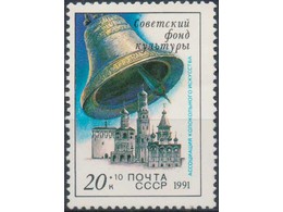 Звонницы России. Почтовая марка 1991г.