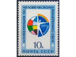 Конференция СБСЕ. Почтовая марка 1991г.