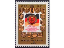 40 лет ГДР. Почтовая марка 1989г.