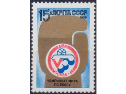 ЧМ по боксу. Почтовая марка 1989г.
