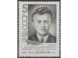 Войков. Почтовая марка 1988г.