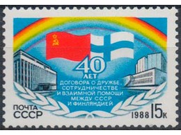 СССР - Финляндия. Почтовая марка 1988г.