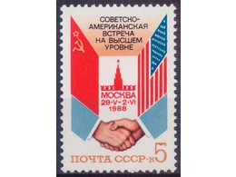 СССР - США. Почтовая марка 1988г.
